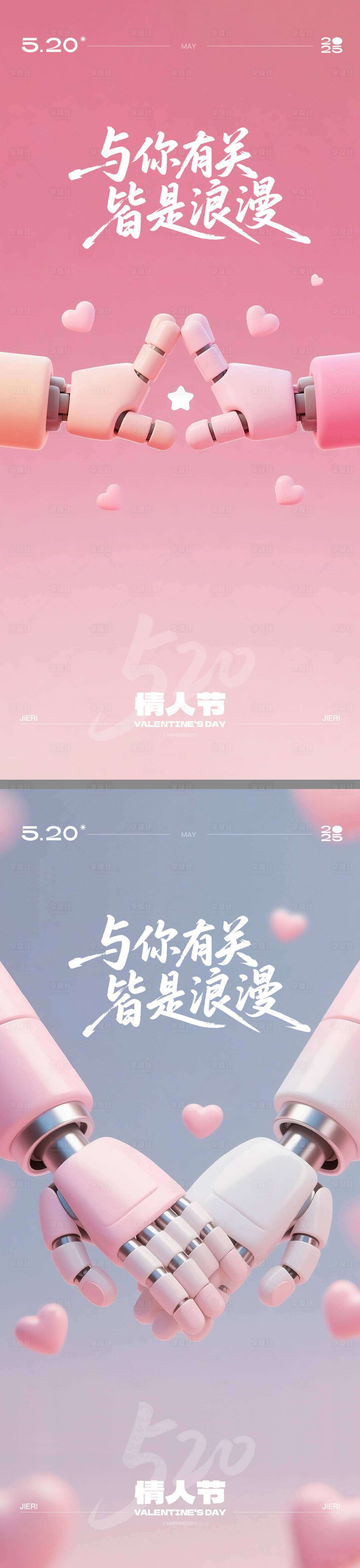 源文件下載【享設計】搜索編號：83740030843342377【520情人節C4D海報】