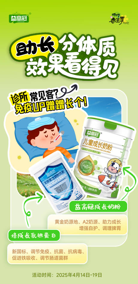 源文件下载【益高冠儿童成长奶粉】编号：37290031005873878