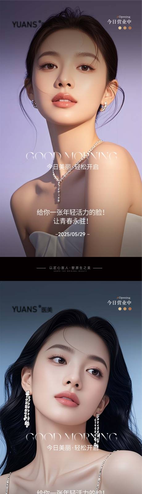源文件下載【醫(yī)美早安圖】編號：13810031053104347