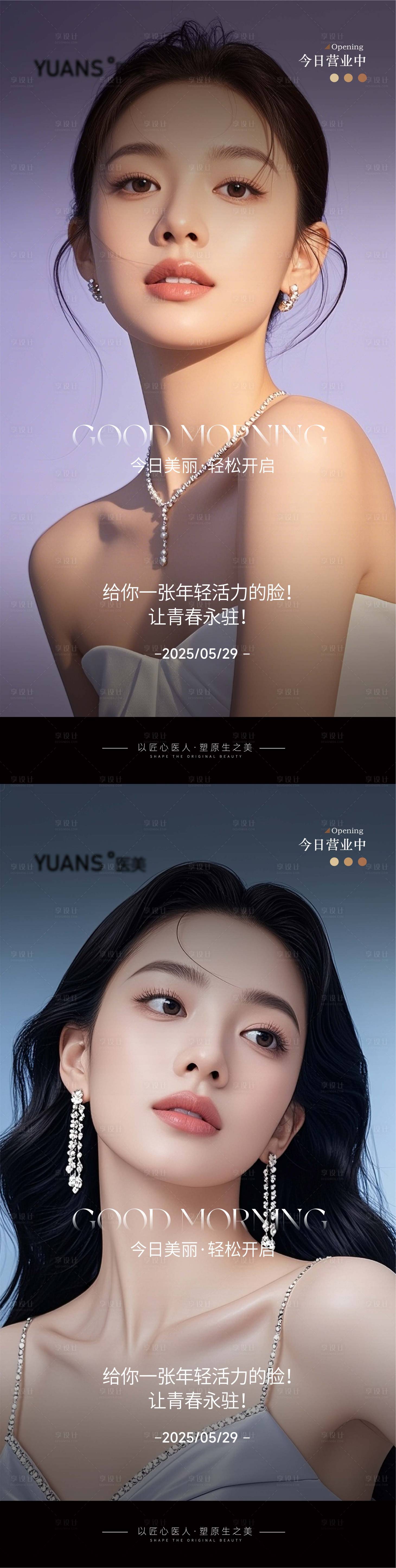 源文件下載【享設計】搜索編號：13810031053104347【醫美早安圖】