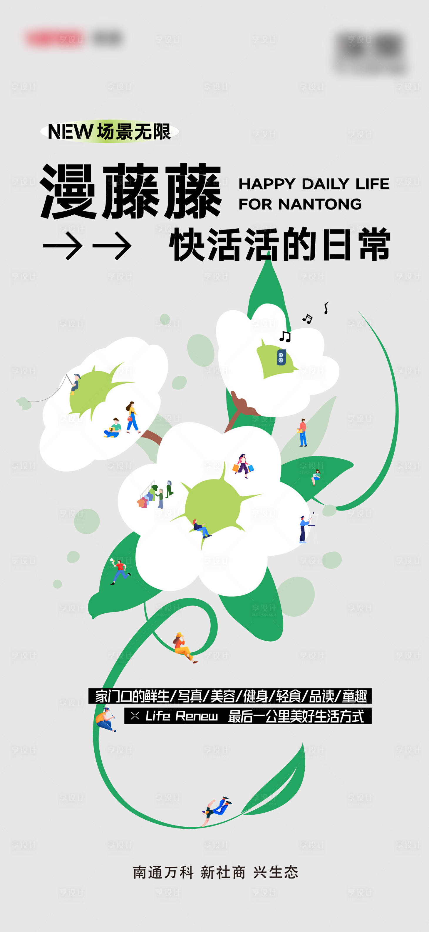源文件下載【享設(shè)計(jì)】搜索編號(hào)：48500031025421217【地產(chǎn)商業(yè)場(chǎng)景創(chuàng)意海報(bào)】