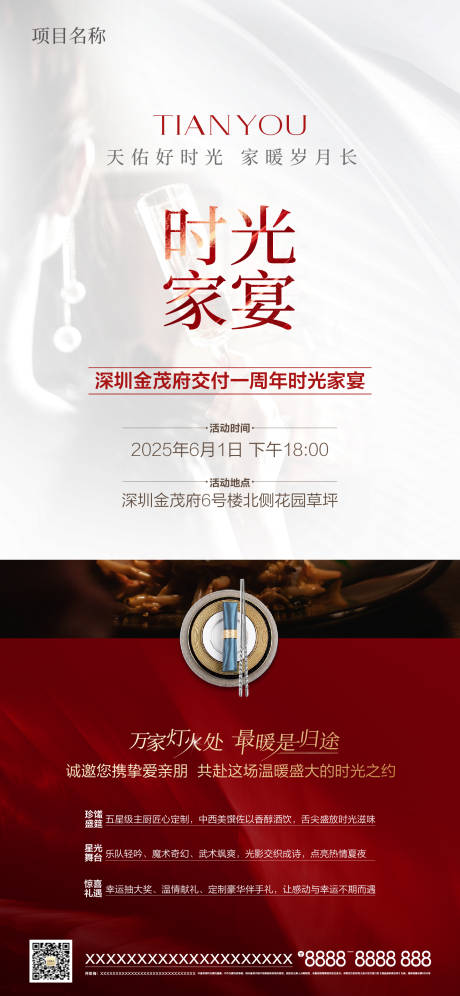 源文件下載【家宴】編號：71030030997423115