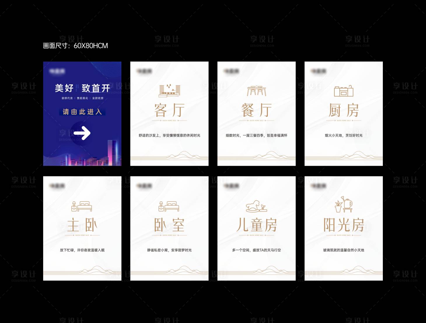 源文件下載【享設計】搜索編號：24030030723512627【地產指引牌樣板房介紹】