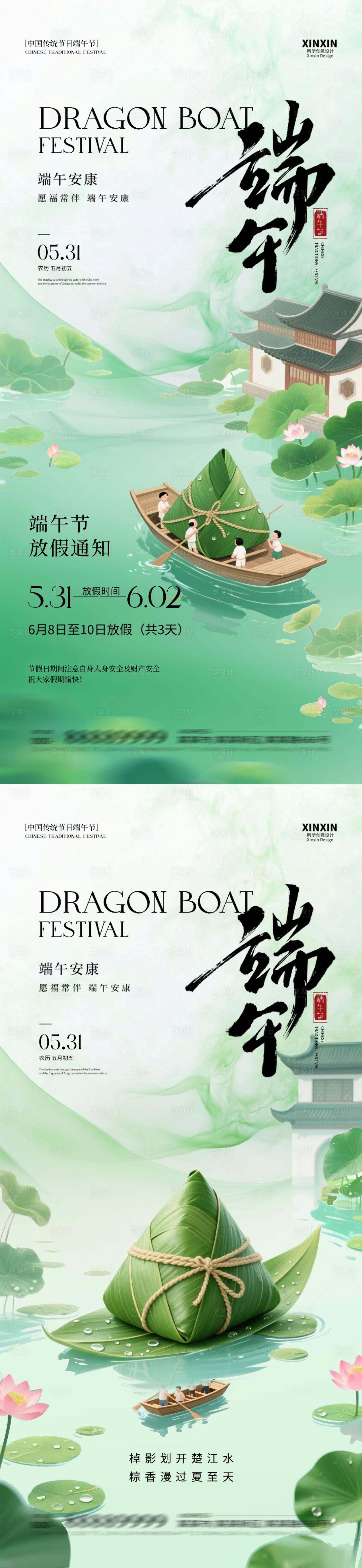 源文件下載【享設(shè)計(jì)】搜索編號(hào)：96570030805901975【端午節(jié)放假通知插畫(huà)海報(bào)】