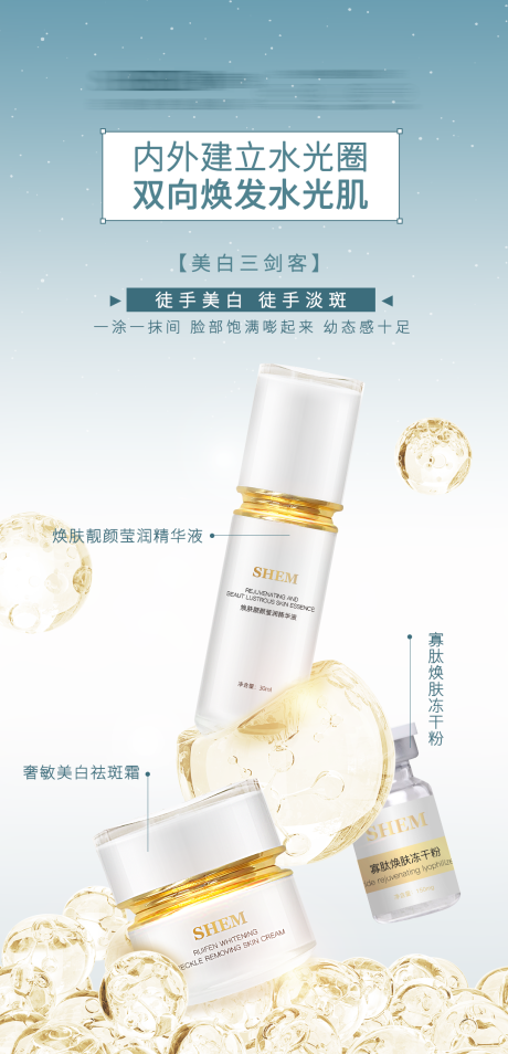 高级护肤品海报