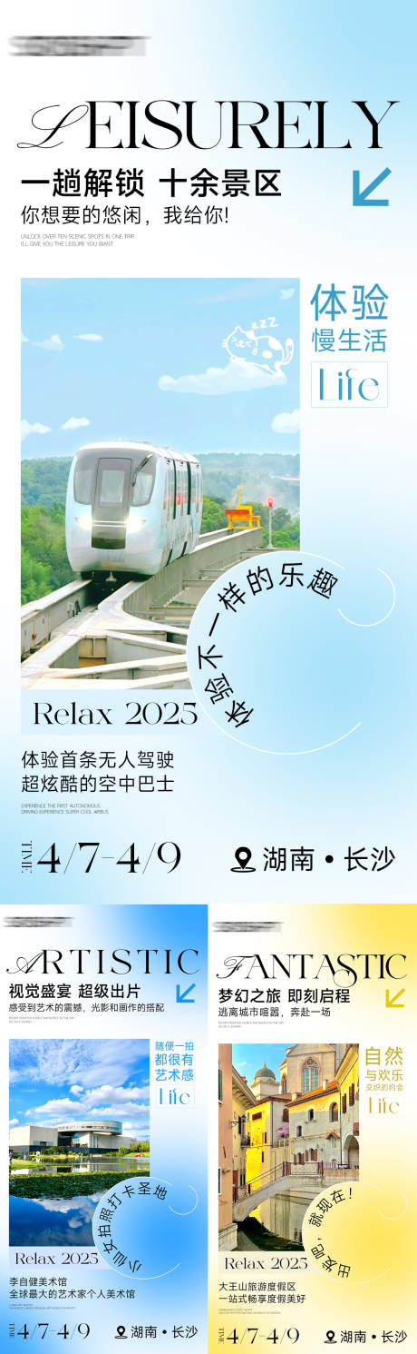 源文件下载【游学研学系列海报】编号：36700030751739033