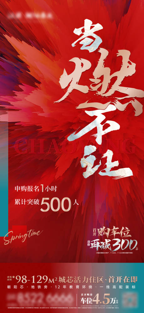 源文件下载【热销燃海报】编号：76960030835441208