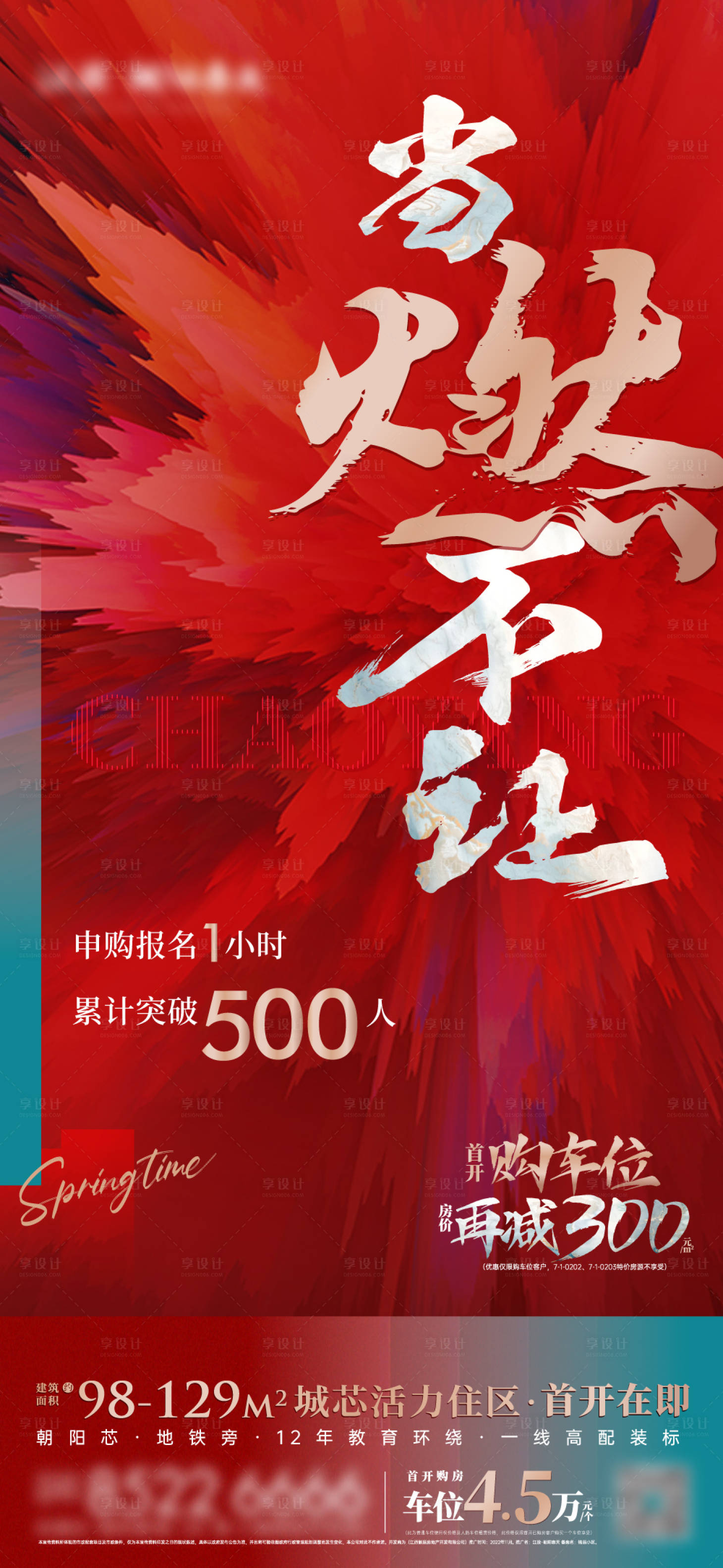 源文件下載【享設(shè)計(jì)】搜索編號：76960030835441208【熱銷燃海報(bào)】