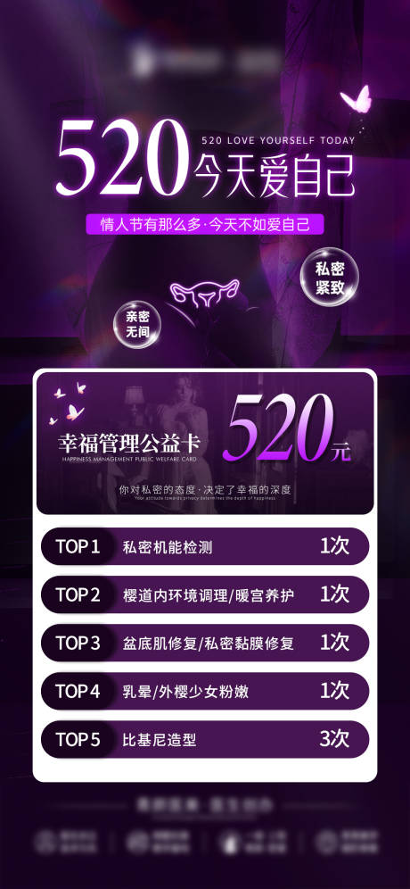 源文件下载【520私密卡项海报】编号：94060030804035734