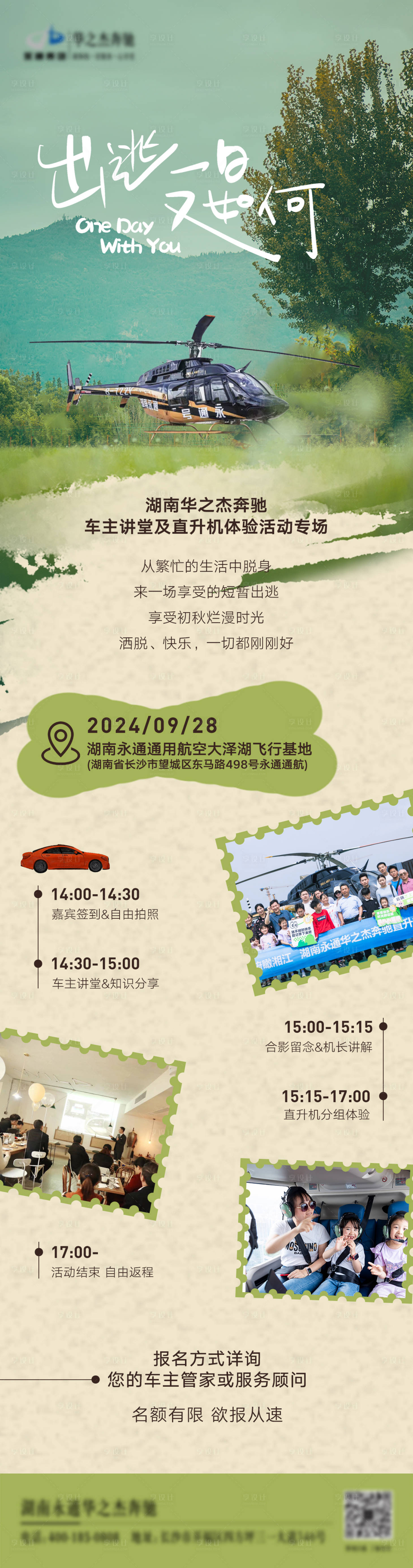 源文件下載【直升機(jī)體驗(yàn)活動(dòng)邀約長(zhǎng)圖】編號(hào)：72600031063983270