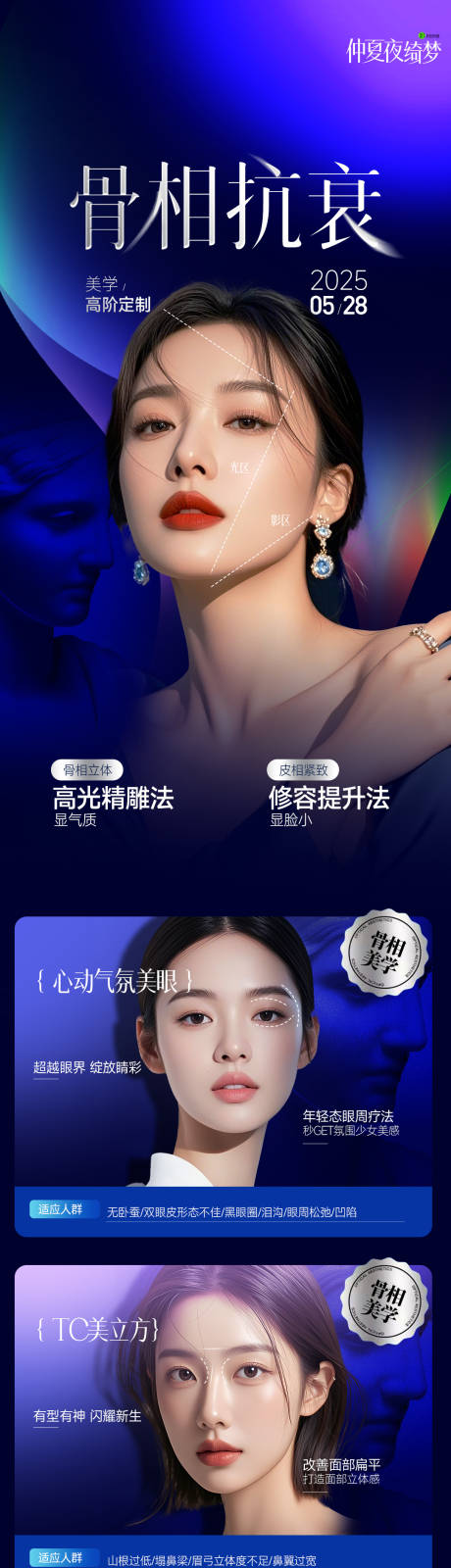 源文件下载【医美骨相抗衰高级长图】编号：17450030913009844