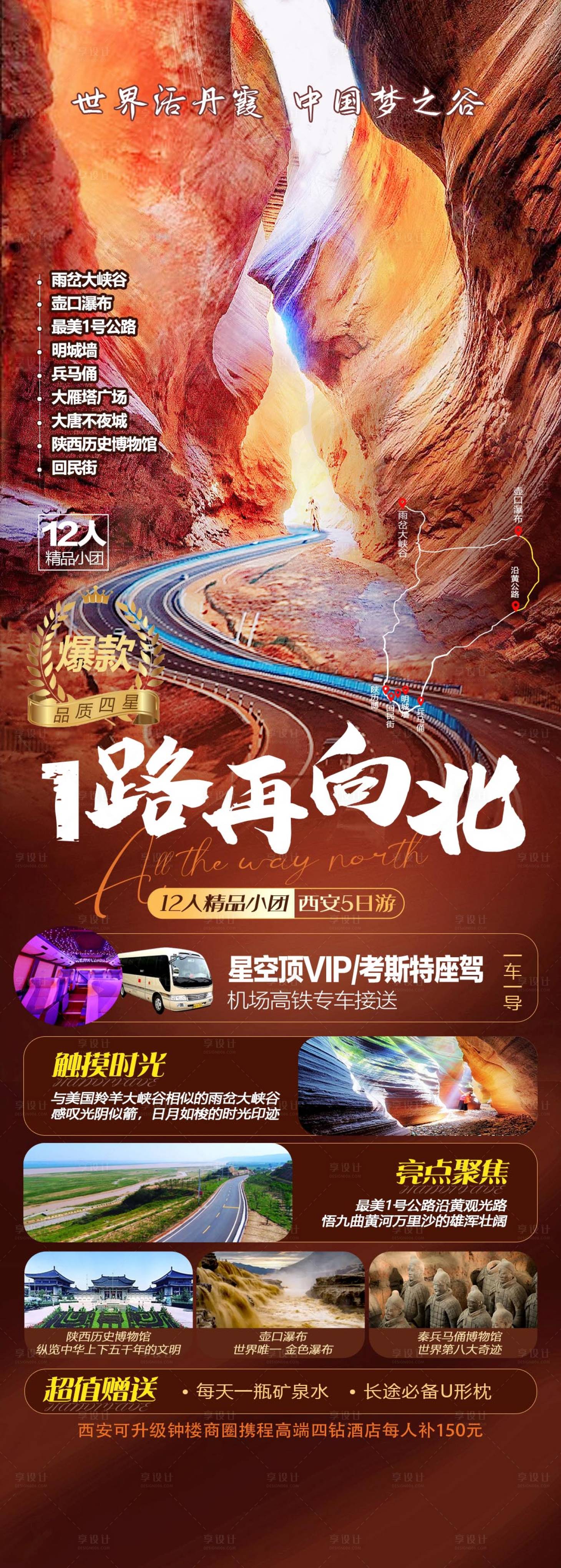 源文件下载【一路再向北】编号：86970030515704138