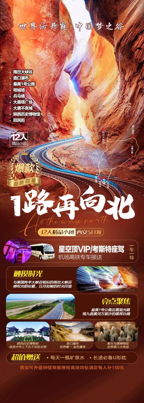 一路再向北