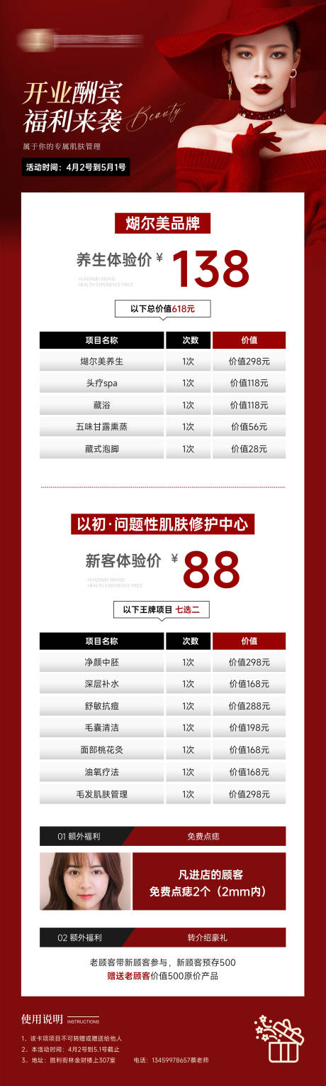 源文件下载【医美开业活动海报】编号：39760030814432014