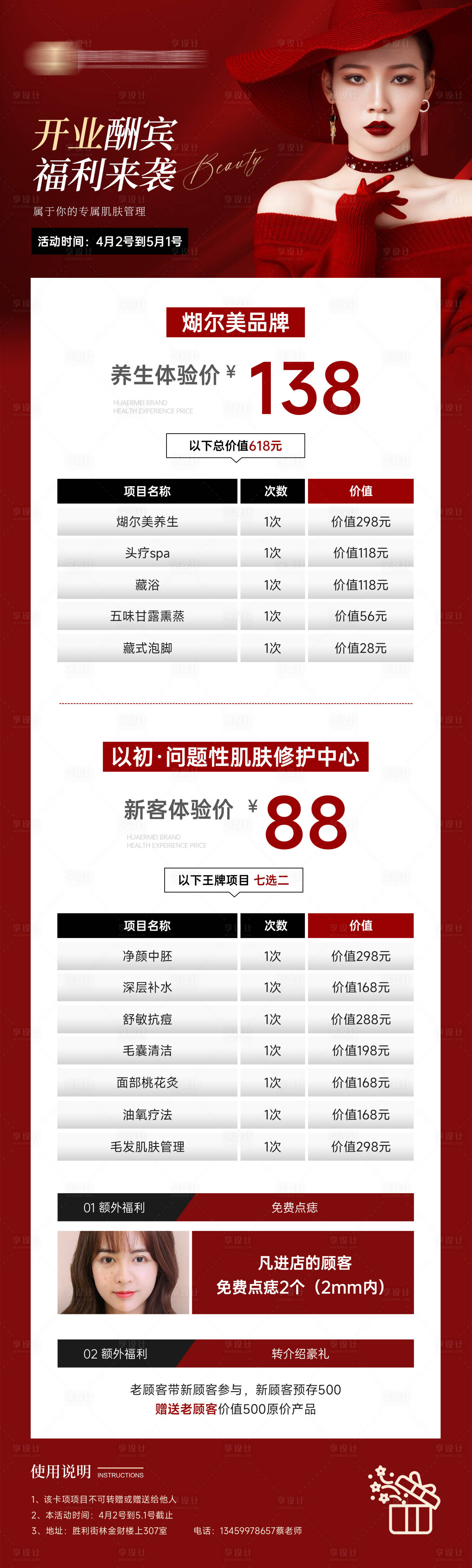 源文件下载【享设计】搜索编号：39760030814432014【医美开业活动海报】
