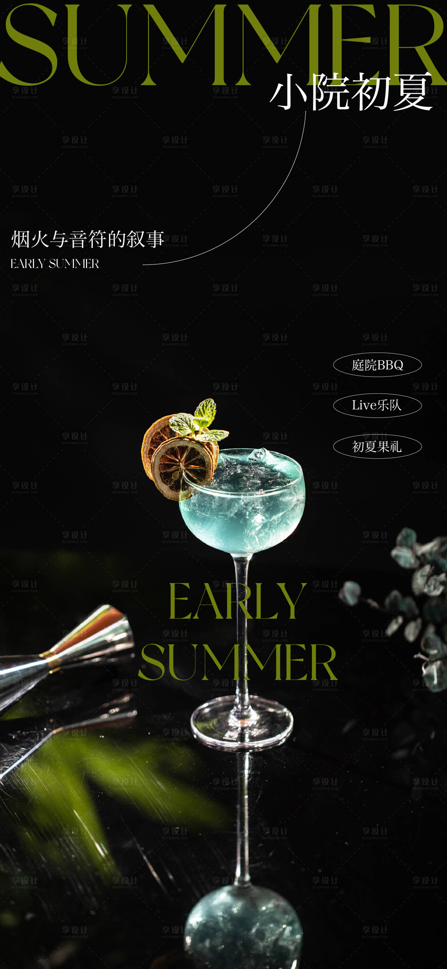源文件下載【享設計】搜索編號：48340030621376484【地產高端酒會雞尾酒會】