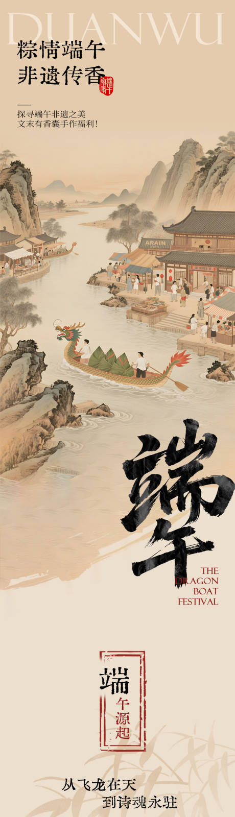 源文件下载【享设计】搜索编号：70760030731399927【端午中式古风非遗文化专题长图】