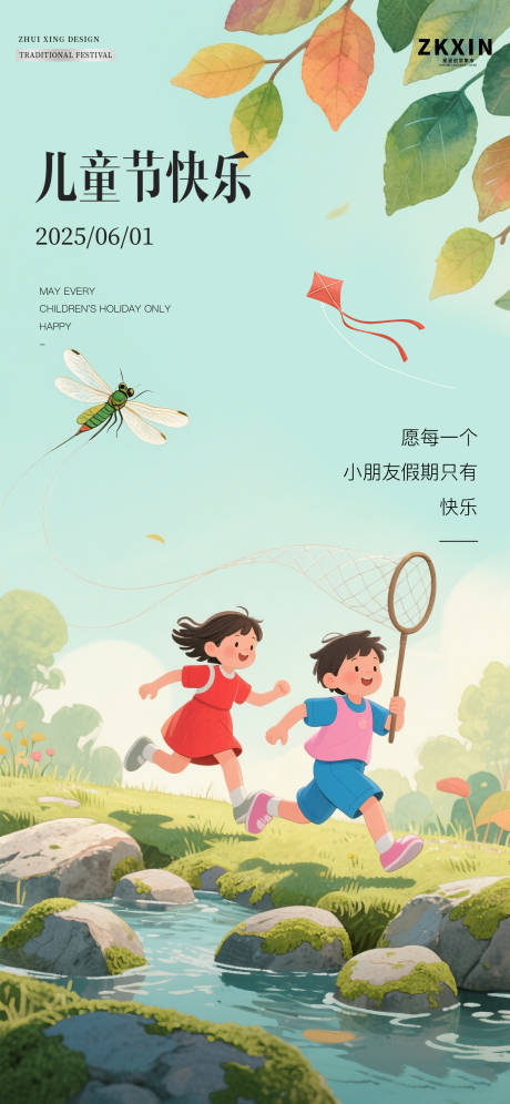 源文件下载【六一儿童节海报】编号：18900030883708671