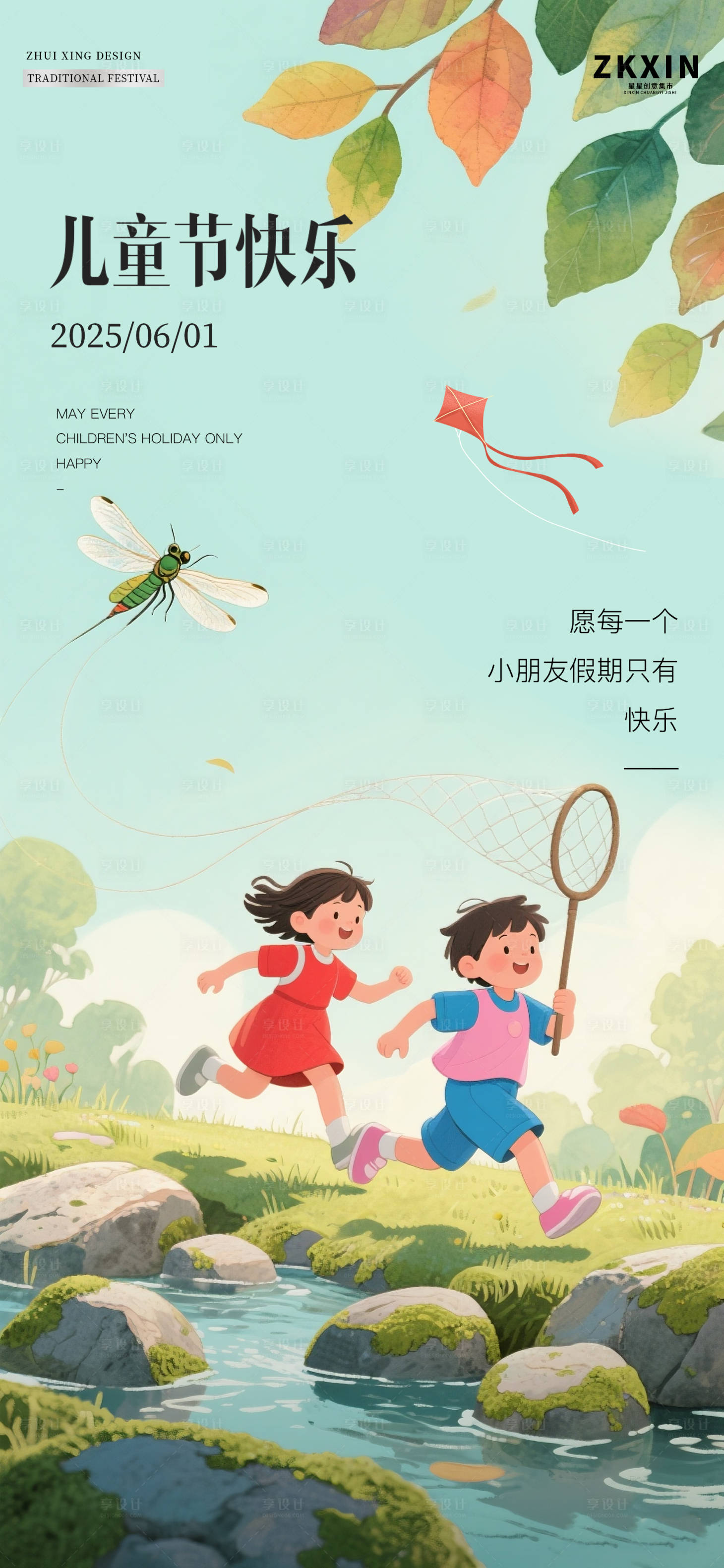 源文件下载【享设计】搜索编号：18900030883708671【六一儿童节海报】