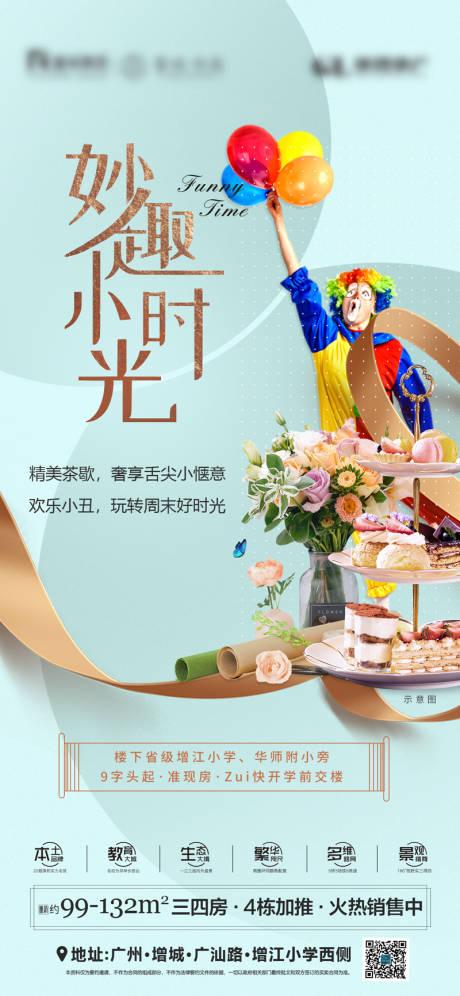 源文件下载【周末茶歇暖场活动海报】编号：98540031047407202