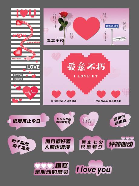 源文件下载【享设计】搜索编号：28700030875126639【情人节520地贴】