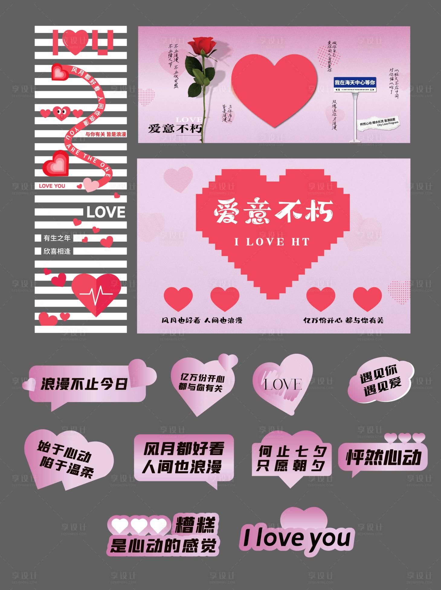 源文件下载【享设计】搜索编号：28700030875126639【情人节520地贴】