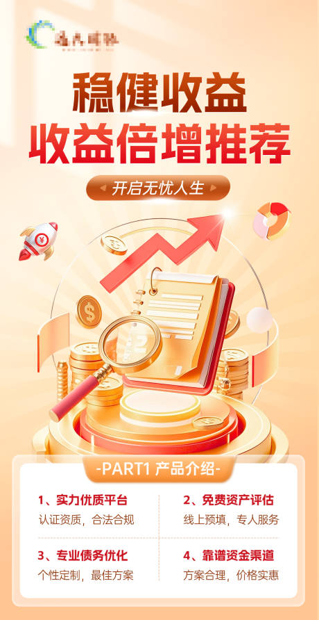 源文件下载【金融投资海报】编号：74760030649135090