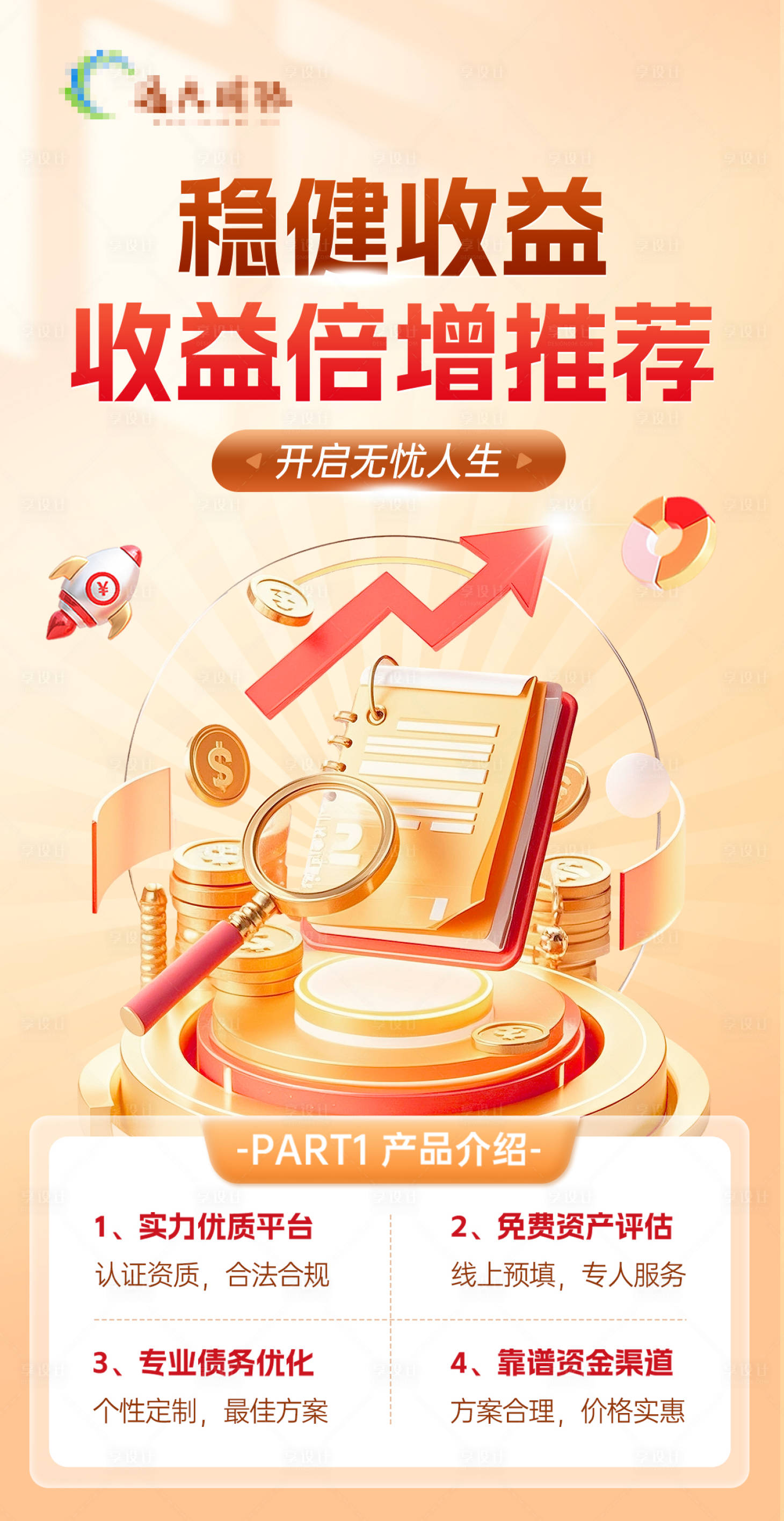 源文件下载【享设计】搜索编号：74760030649135090【金融投资海报】