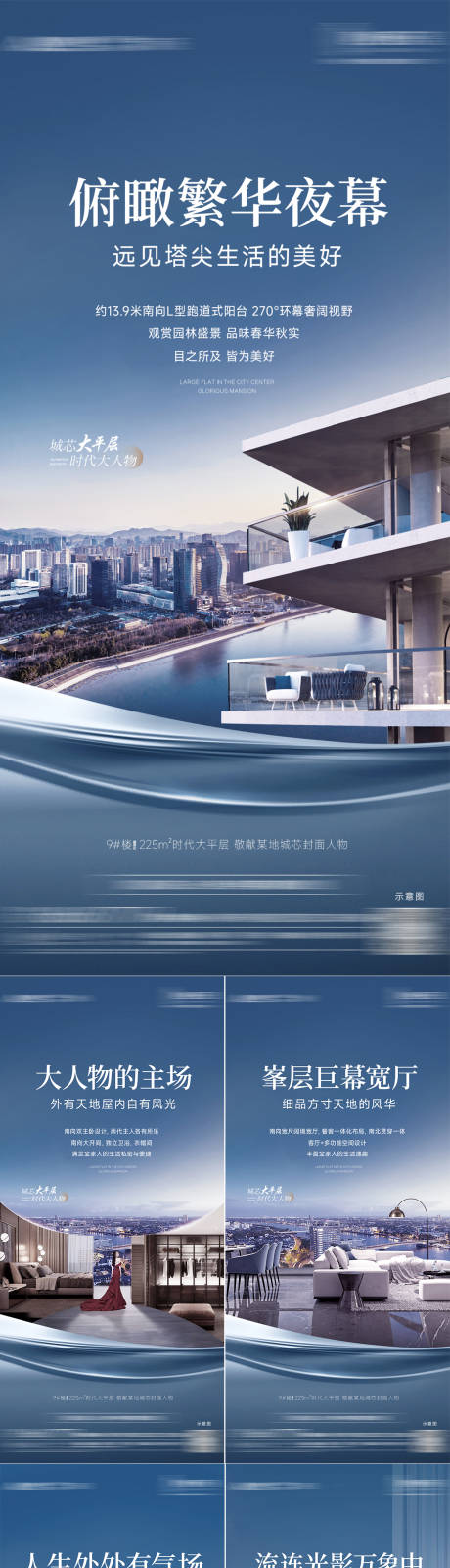 房地产大平层系列价值点海报
