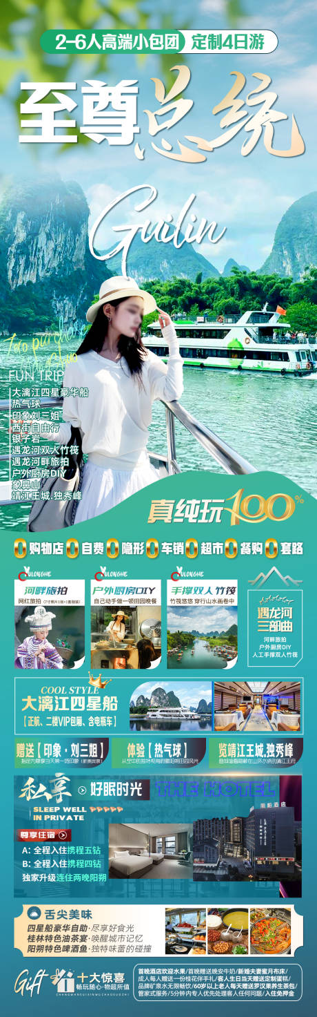 源文件下载【桂林旅游海报】编号：22110030889437644