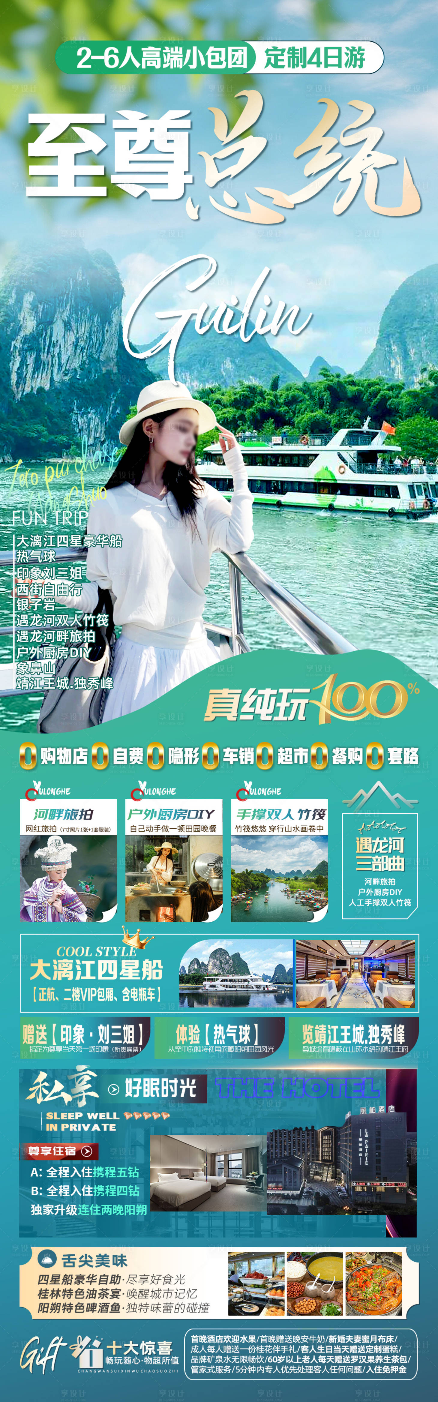 源文件下載【享設計】搜索編號：22110030889437644【桂林旅游海報】