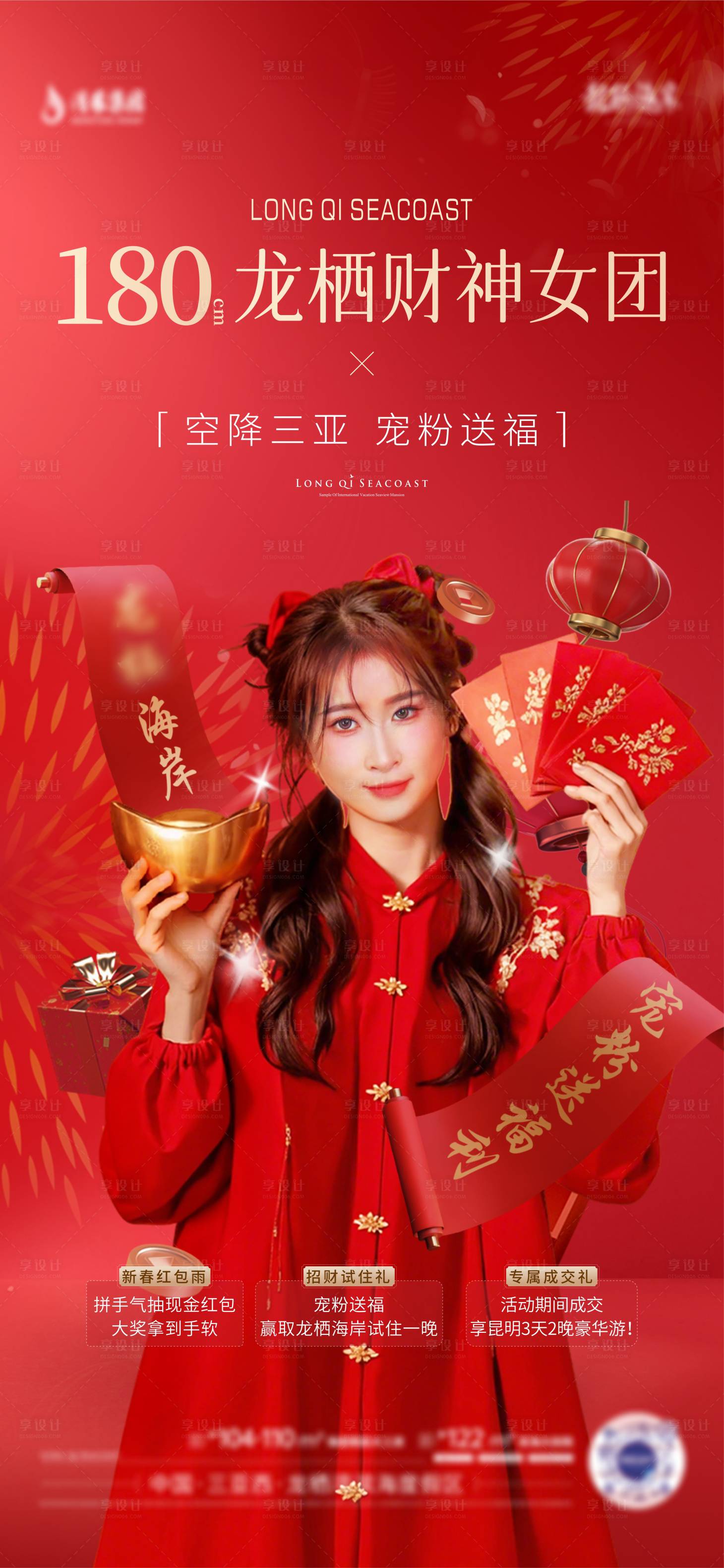 源文件下載【享設(shè)計(jì)】搜索編號(hào)：15170030680485891【地產(chǎn)價(jià)值政策海報(bào)】