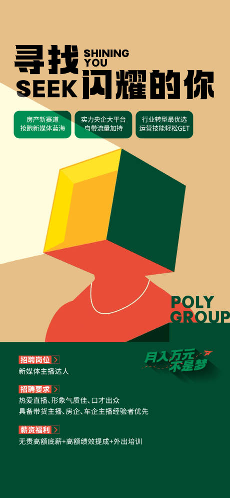源文件下載【享設計】搜索編號：49010030832244196【尋找閃耀的你創意扁平化招聘海報】