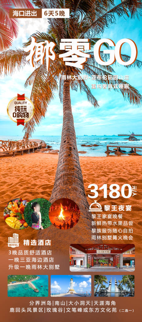 源文件下载【椰零GO海报】编号：93790030656638861