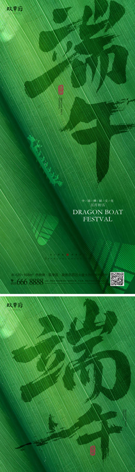 源文件下载【享设计】搜索编号：86420030707176057【端午节海报】
