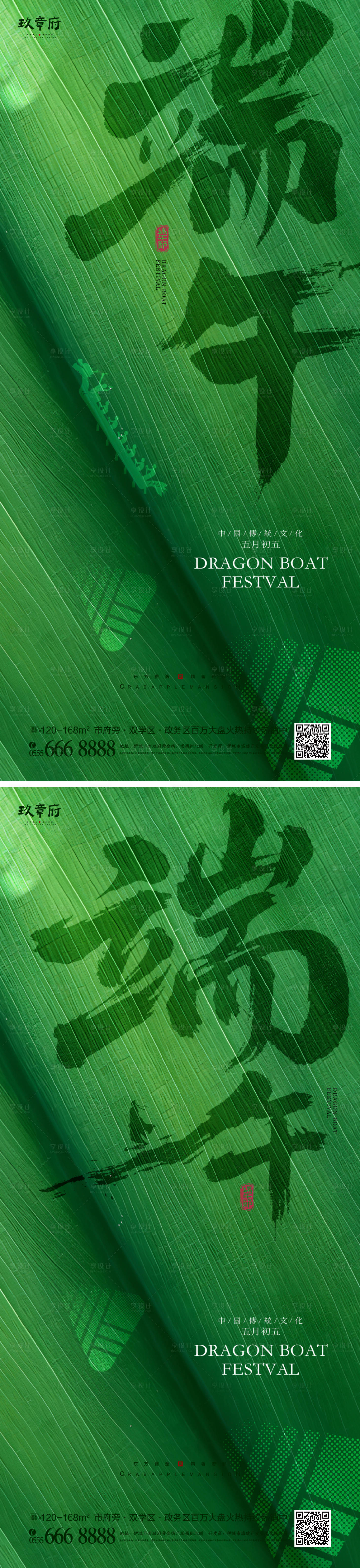 源文件下載【享設計】搜索編號：86420030707176057【端午節海報】
