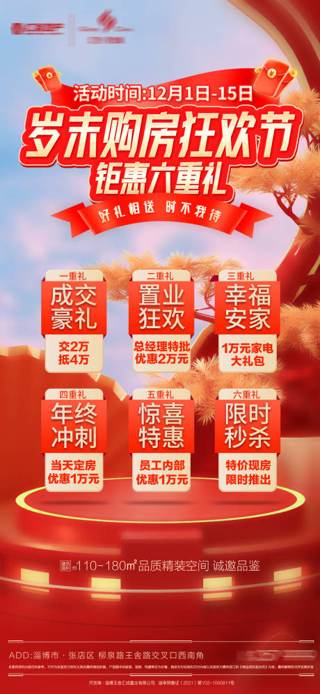 源文件下载【6重礼海报】编号：26150030677957351