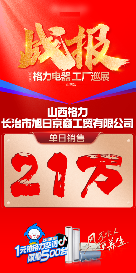 源文件下載【享設(shè)計(jì)】搜索編號(hào)：20450030836731787【戰(zhàn)報(bào) 】