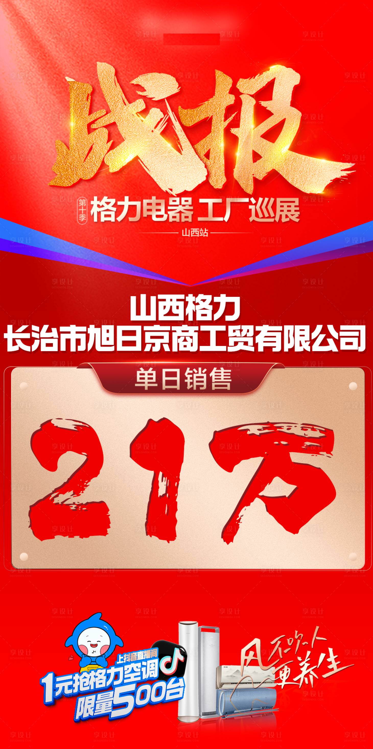 源文件下載【享設(shè)計(jì)】搜索編號(hào)：20450030836731787【戰(zhàn)報(bào) 】