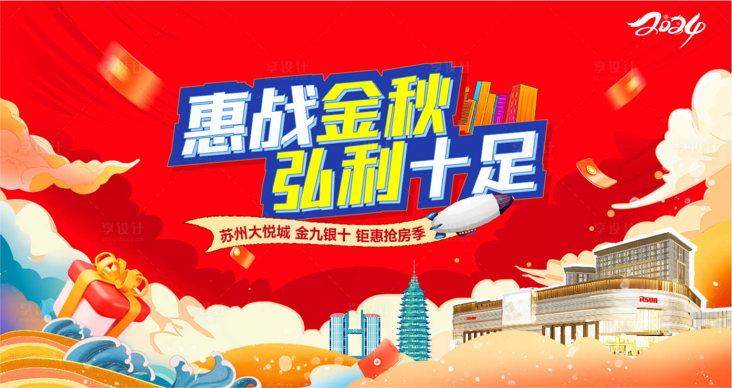 源文件下載【享設計】搜索編號：14760030539324850【地產購房節活動背景板】