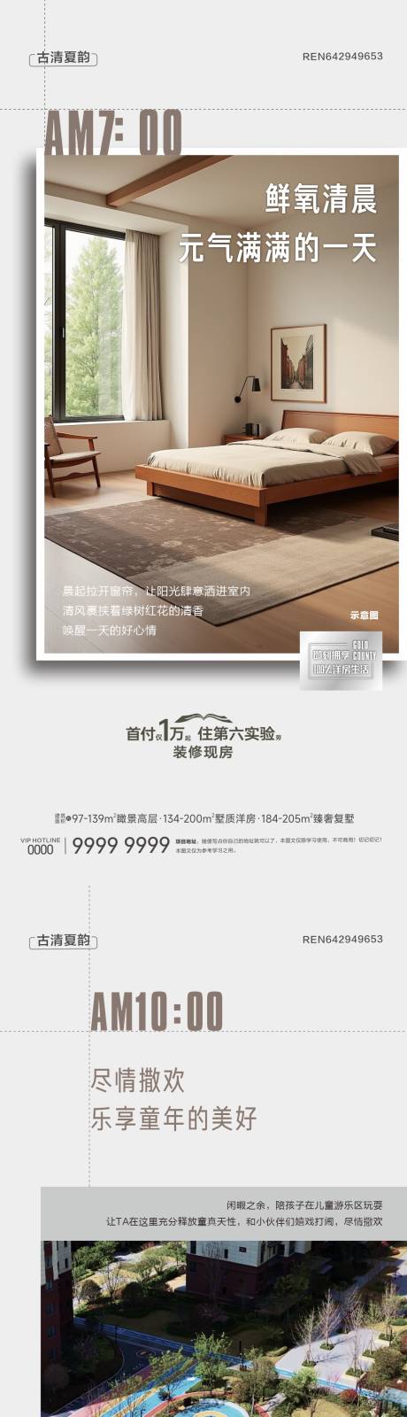 源文件下载【地产创意微信海报】编号：33040030674851770