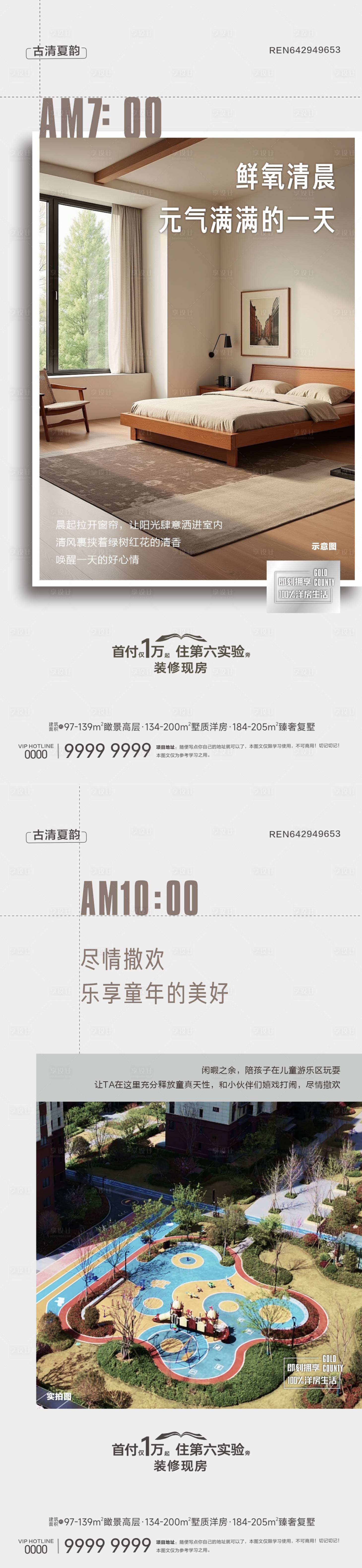 源文件下载【享设计】搜索编号：33040030674851770【地产创意微信海报】