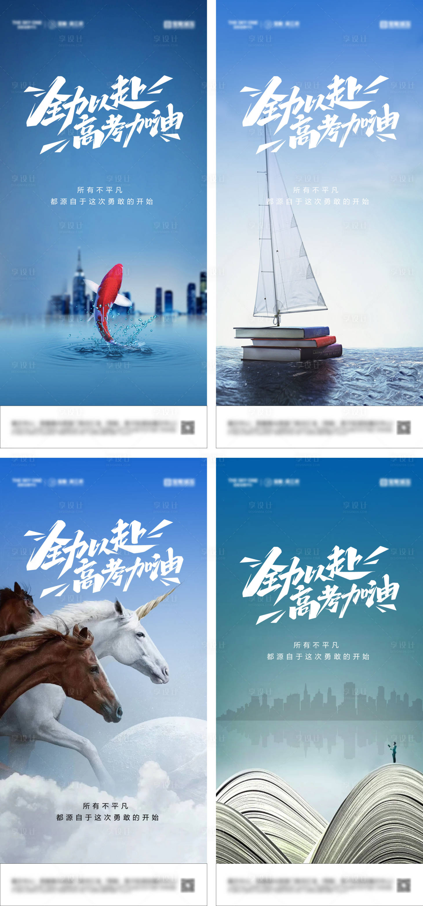 源文件下載【享設計】搜索編號：13780030902312171【高考加油系列海報】