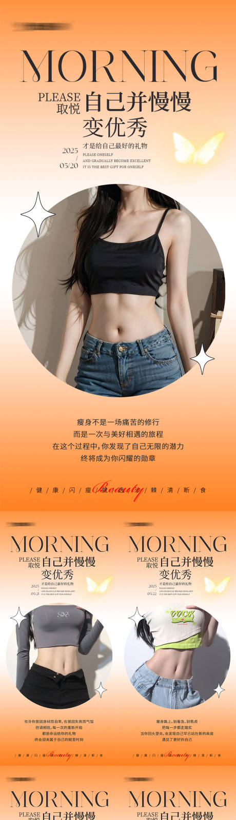 源文件下載【早安瘦身醫(yī)美減肥海報】編號：10110030832577311