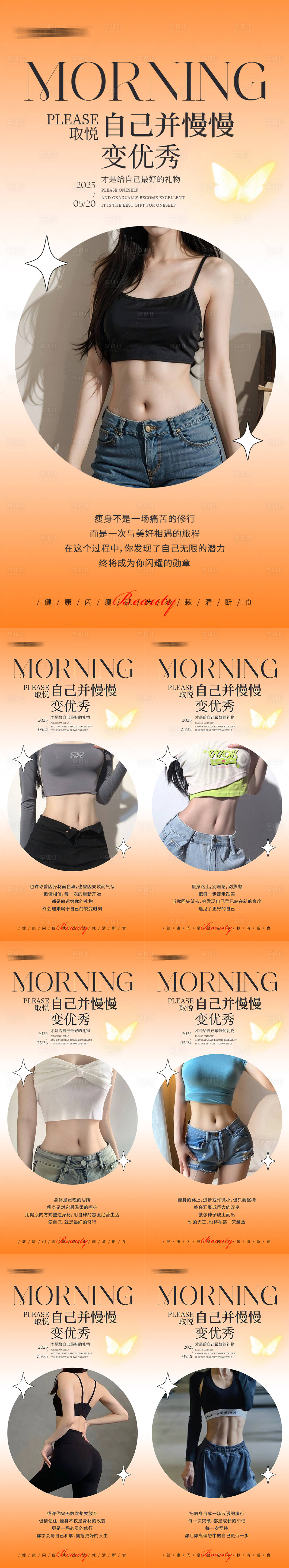 源文件下載【享設計】搜索編號：10110030832577311【早安瘦身醫美減肥海報】