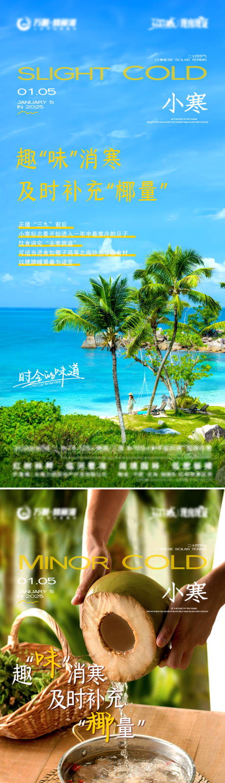 源文件下載【享設(shè)計】搜索編號：86410030608521272【小寒】