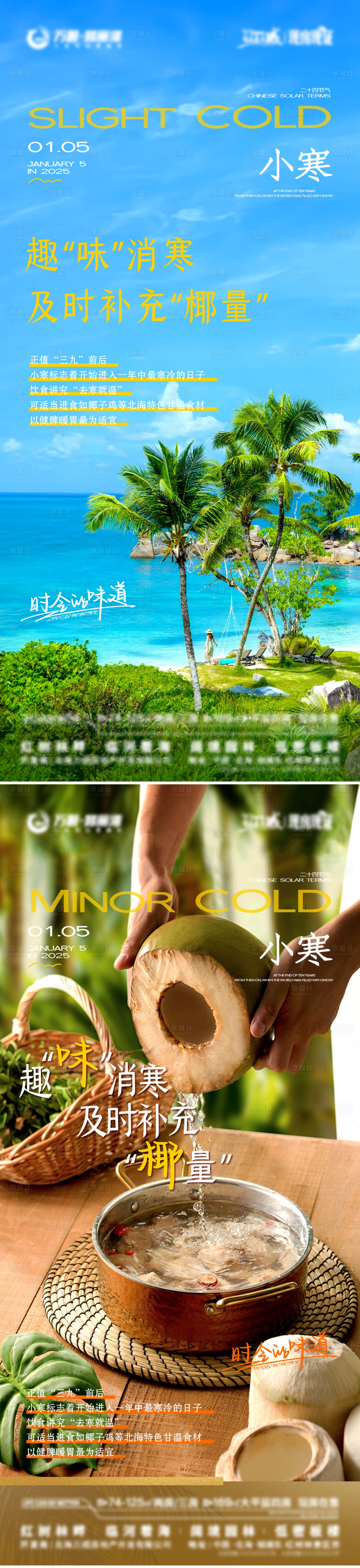 源文件下載【享設(shè)計(jì)】搜索編號(hào)：86410030608521272【小寒】