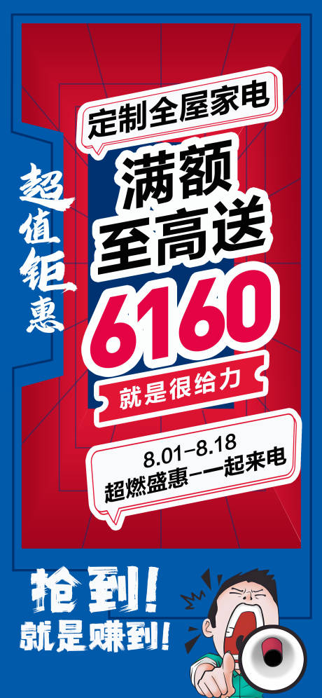源文件下载【享设计】搜索编号：44720030761795952【超值钜惠大字报】
