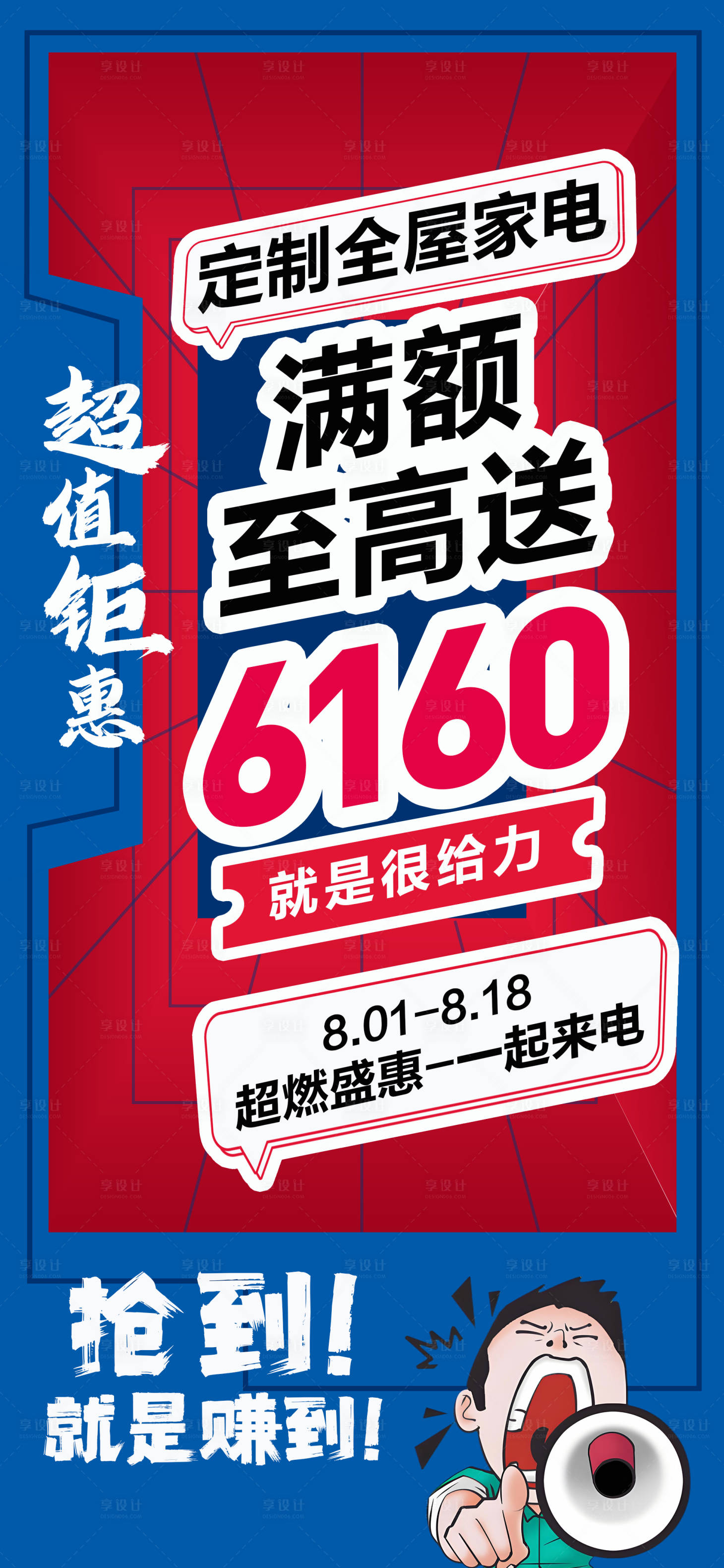 源文件下載【享設(shè)計(jì)】搜索編號：44720030761795952【超值鉅惠大字報(bào)】