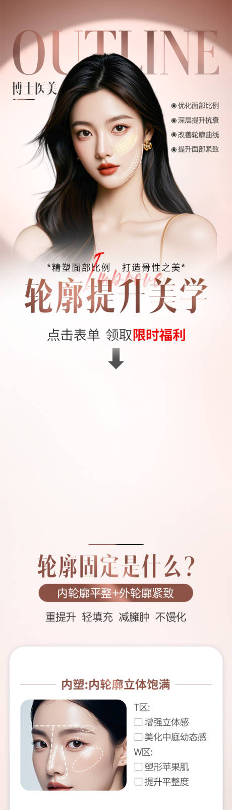 源文件下载【轮廓美学信息流推广页面玫瑰金质感点击】编号：72410030749826313
